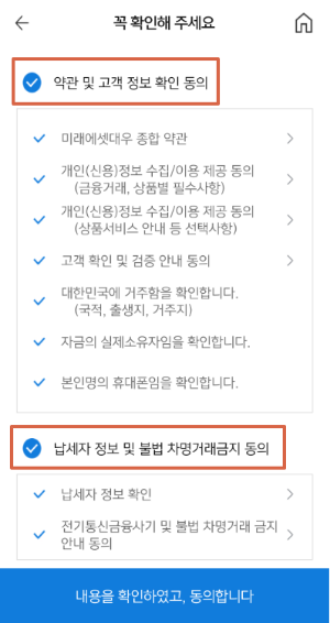 미래에셋대우증권 모바일 비대면주식계좌 개설 방법