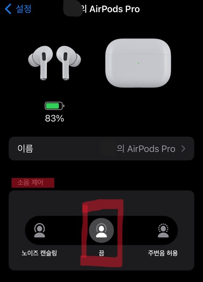 에어팟프로 치지직소리 해결