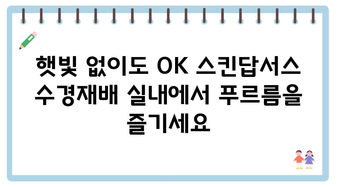 햇빛 없이도 OK 스킨답서스 수경재배 실내에서 푸르름을 즐기세요