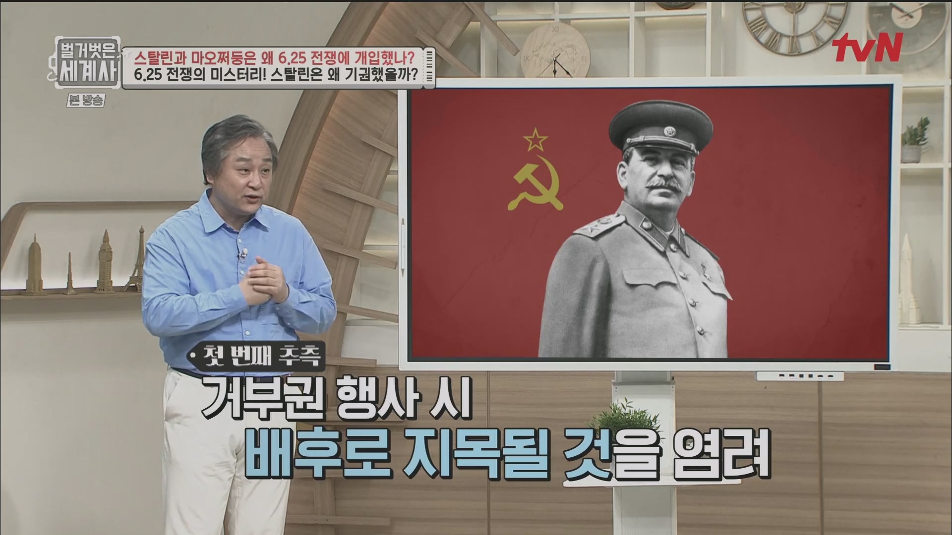 벌거벗은 세계사.E114.230829p.H264-F1RST.mp4_20240323_163902.351.jpg