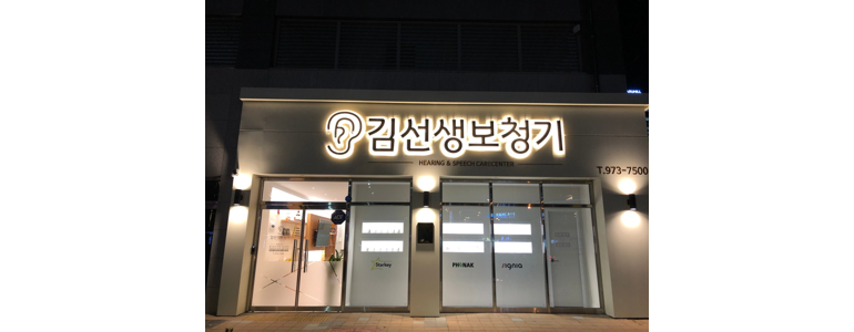 광주 광산구 보청기