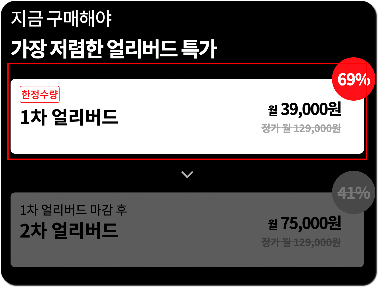 직장탈출 게임 얼리버드 가격