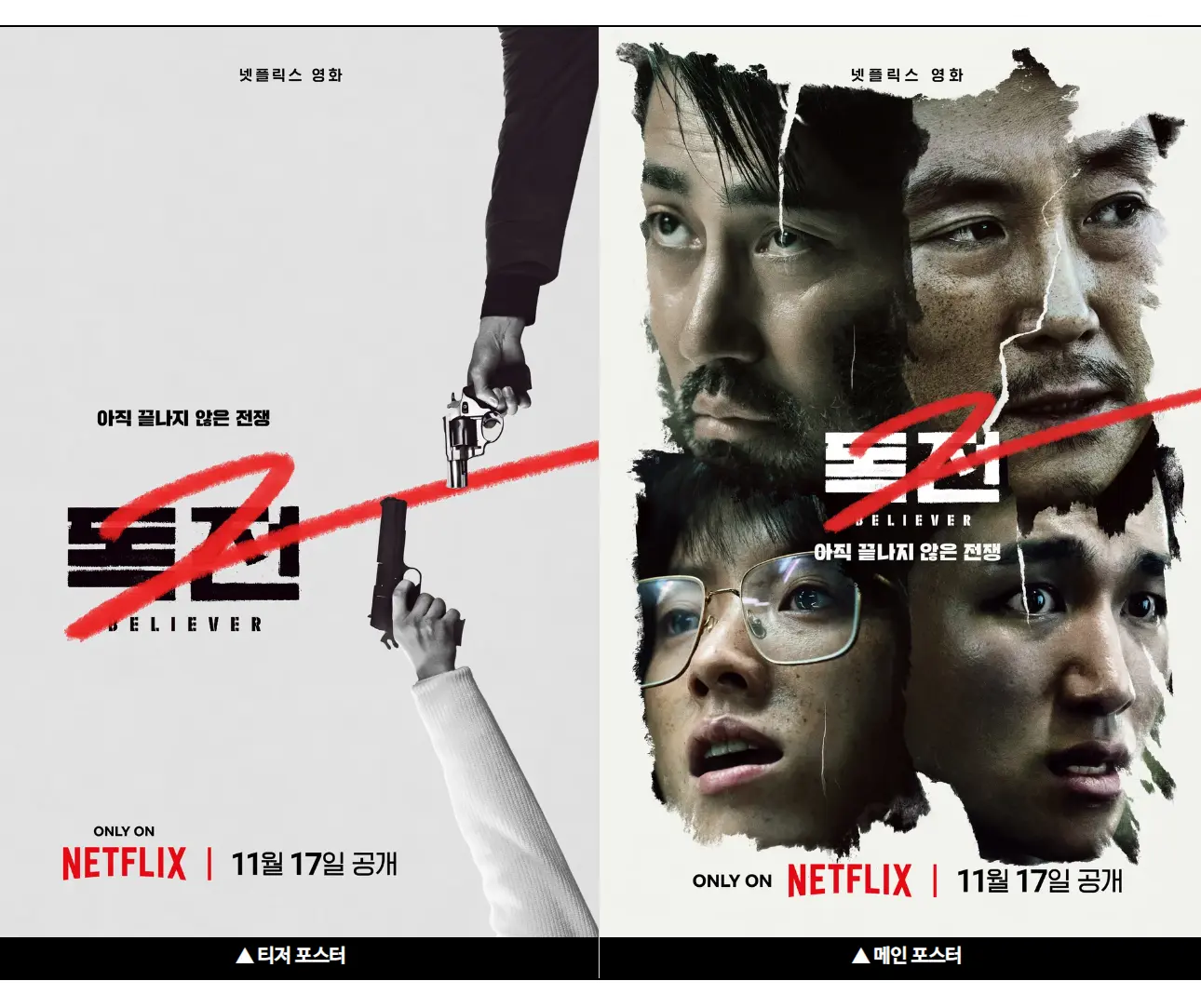 독전2 포스터