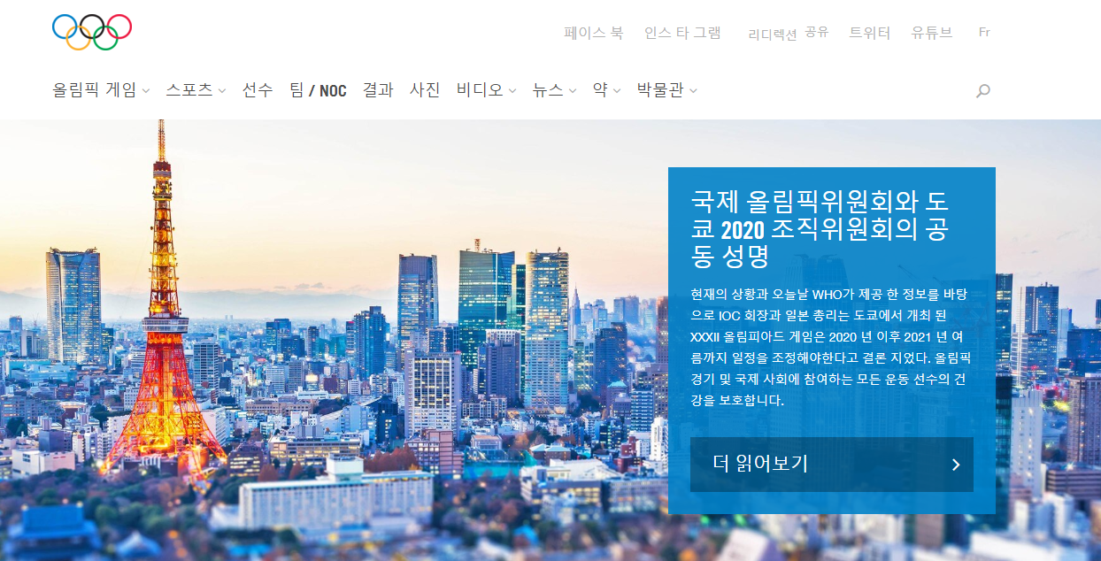  도쿄올림픽 연기 확정