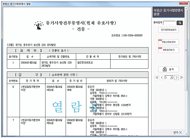 등기부등본-샘플