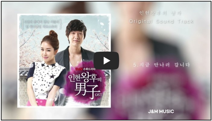 드라마 &#39;인현왕후의 남자&#39; OST 노래 모음