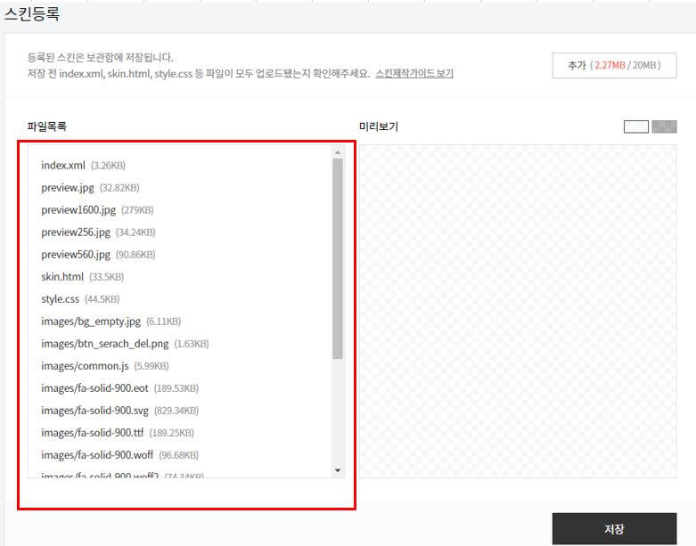  티스토리 고래스킨 적용 방법
