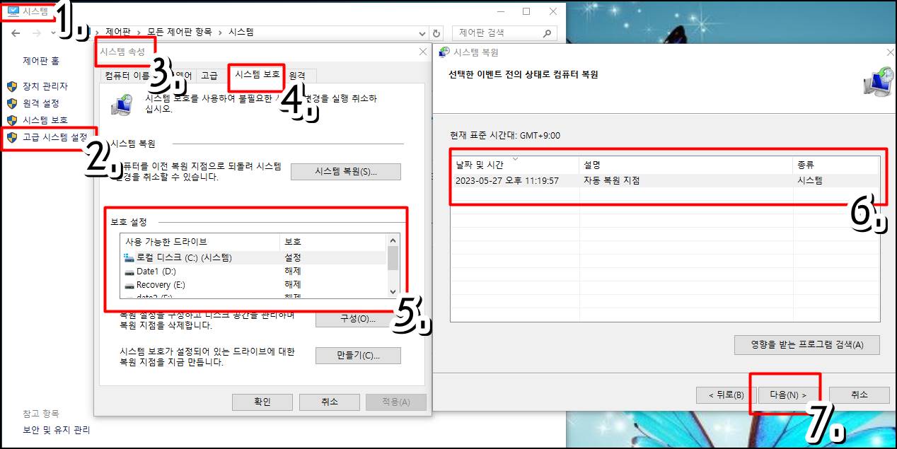 윈도우 시스템 복원 기능 이용하기