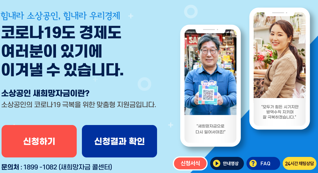  소상공인새희망자금 신청 쉽게 하는 방법