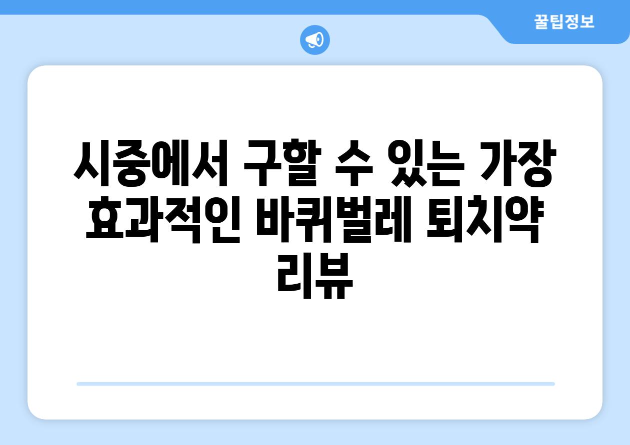 시중에서 구할 수 있는 가장 효과적인 바퀴벌레 퇴치약 리뷰