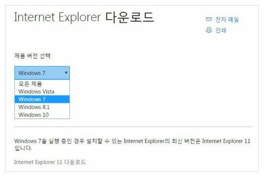 윈도우7 인터넷 익스플로러11 다운로드