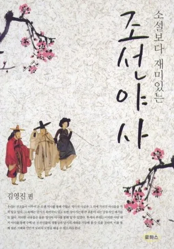 조선 후기의 꿈과 현실이 공존하는 고전소설 옥루몽_15