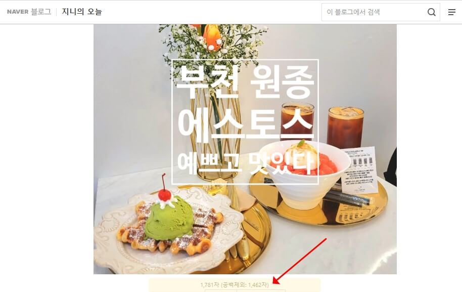 블로그 글자수세기