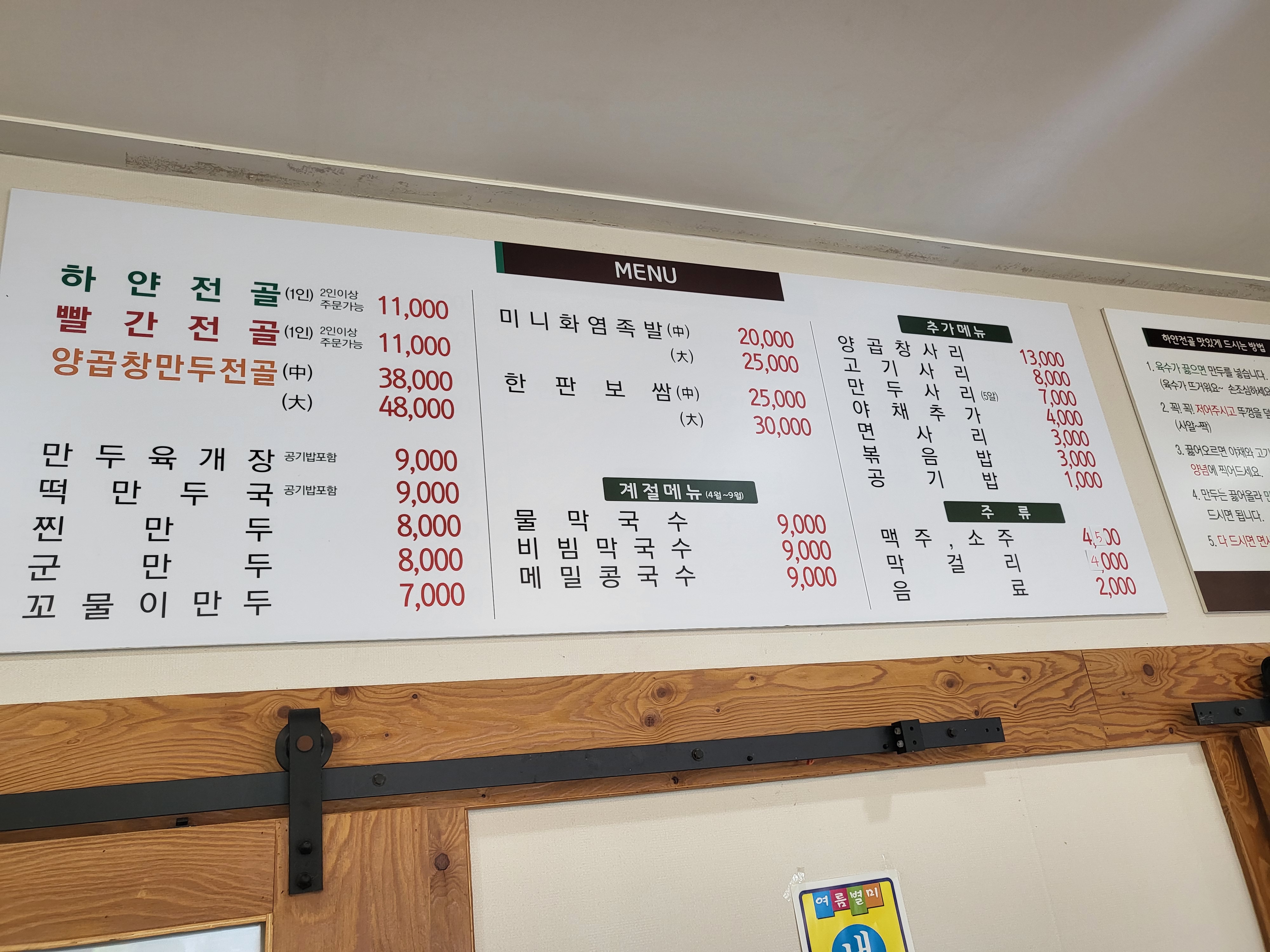 메뉴판 사진인데 만두전골, 육개장, 만두국 등 메뉴가 정말 다양하다