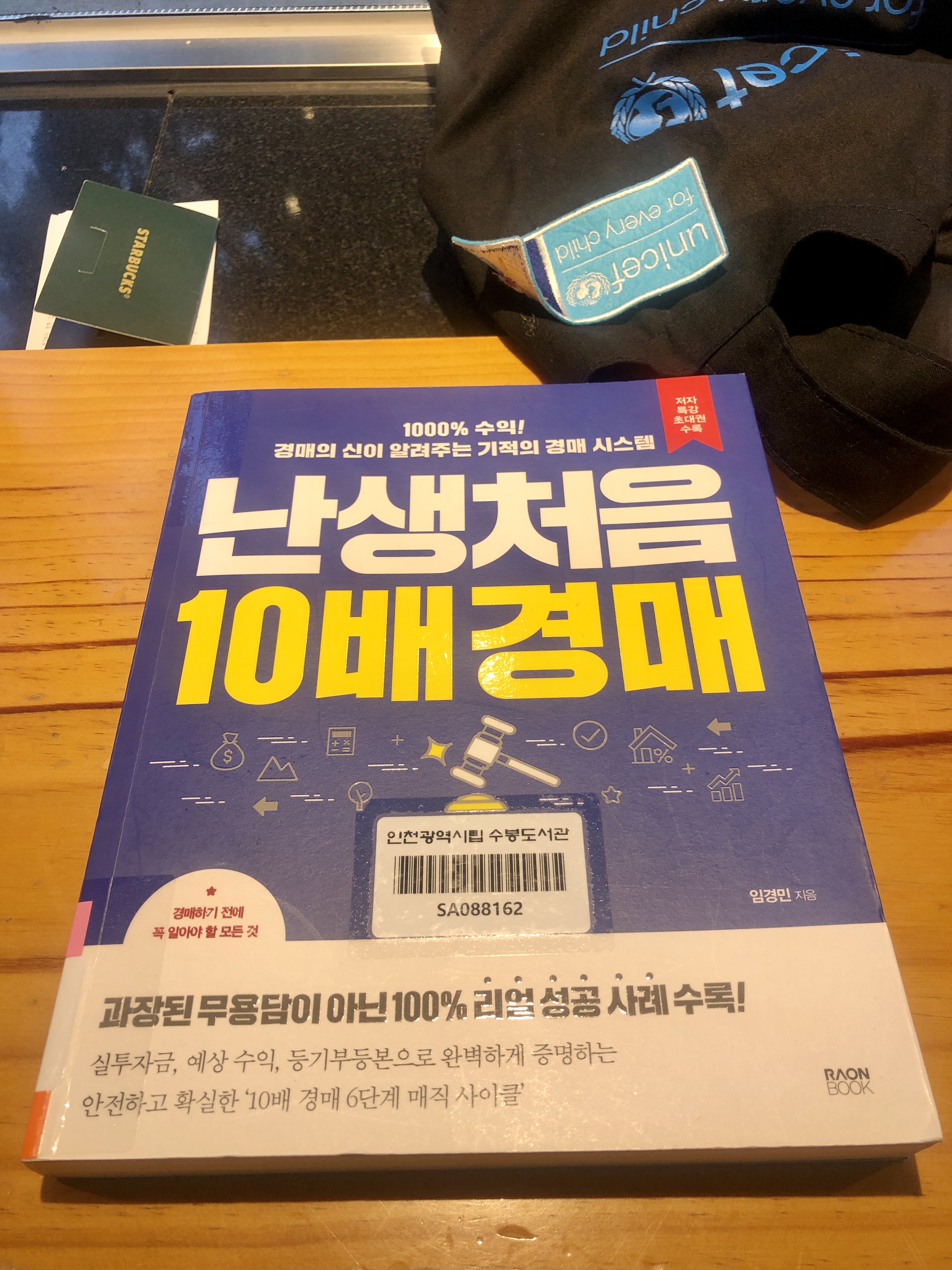  서평 난생처음 10배경매 리뷰