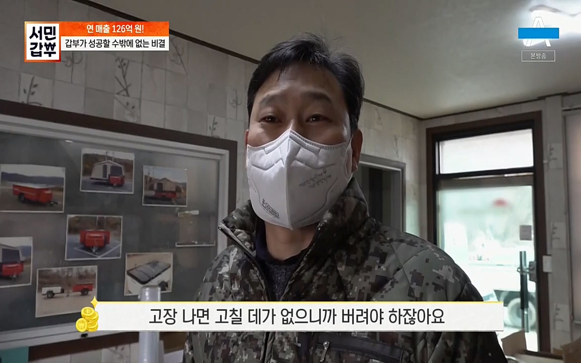 서민 갑부.E379.220417p-NEXT.mp4_20220422_181722.682.jpg