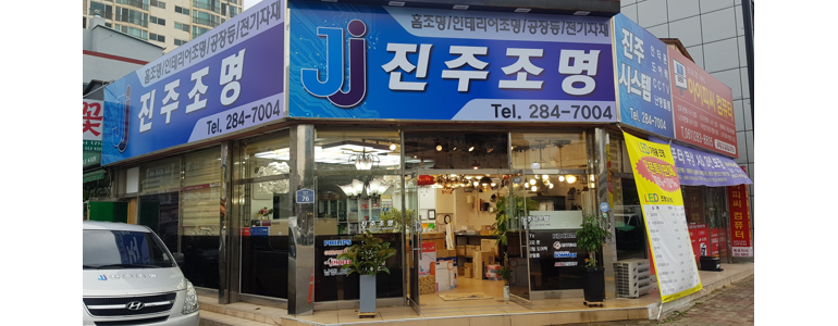 영암군 조명가게