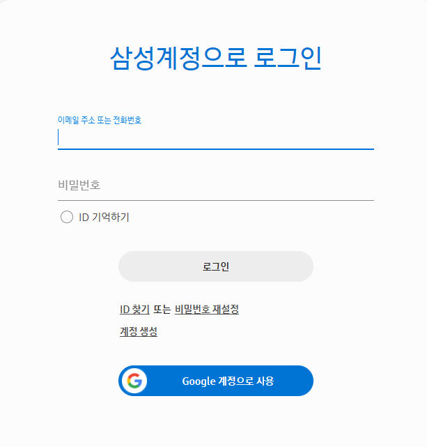 삼성-갤럭시-스토어-계정-생성