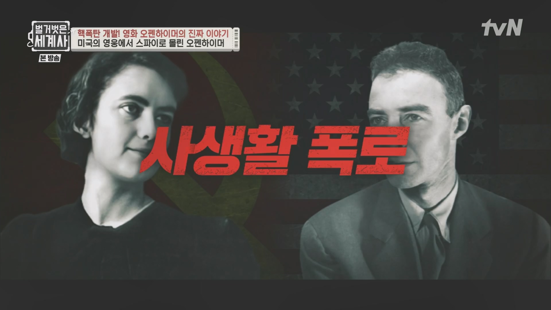 벌거벗은 세계사.E116.230912p.H264-F1RST.mp4_20240410_160901.783.jpg