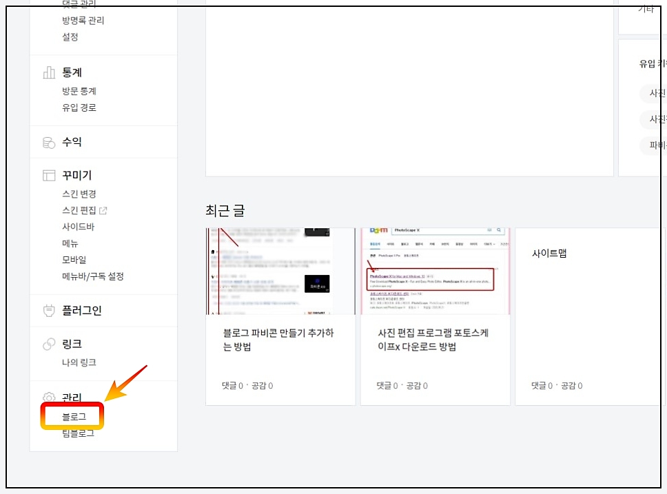  티스토리 블로그 탈퇴 폐쇄 방법 자세히 알려 드립니다
