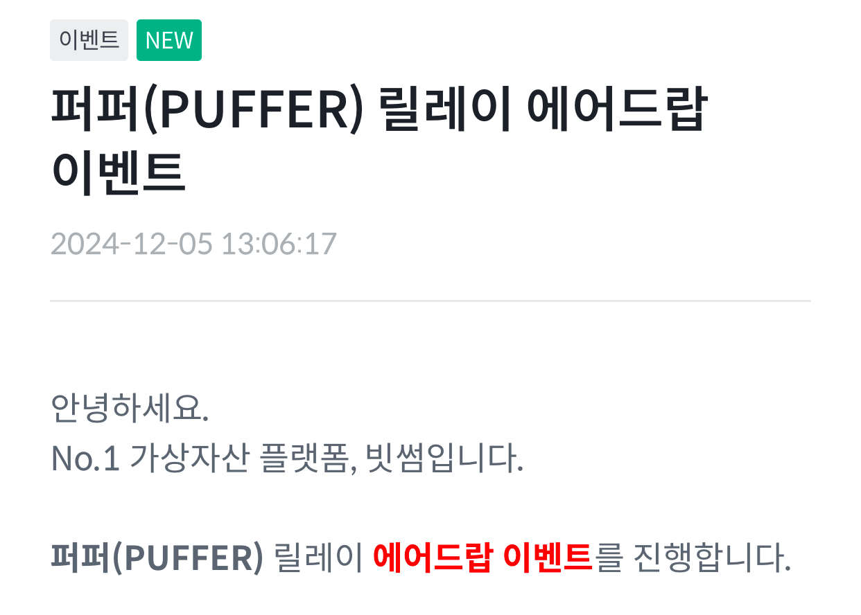 빗썸-에어드랍-이벤트