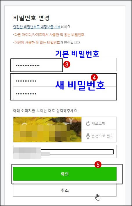 네이버 재설정 비밀번호 입력