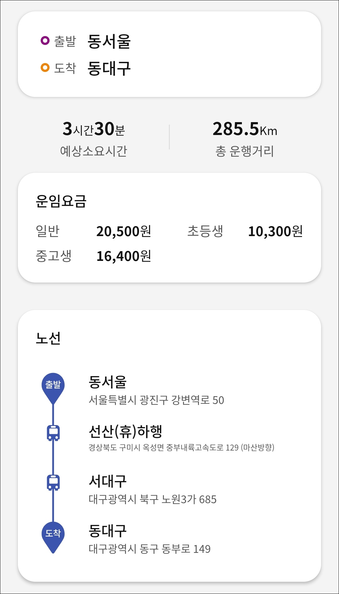서울 대구 버스 요금2
