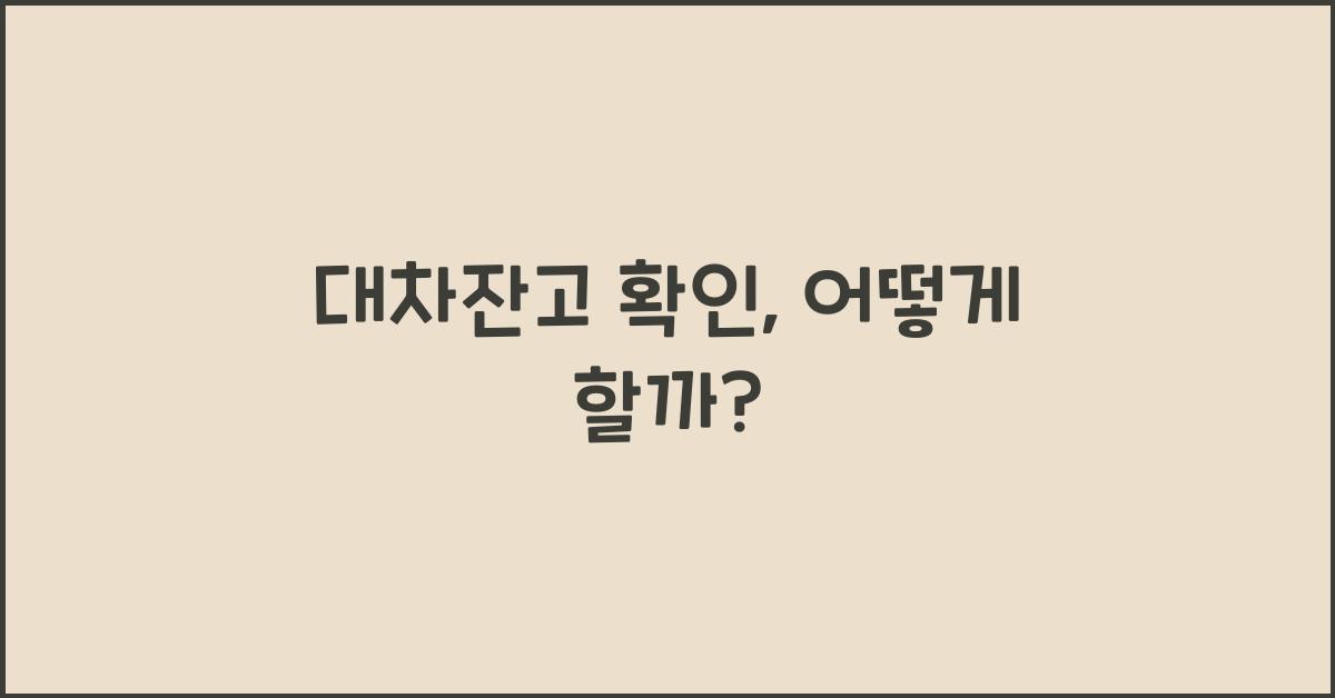 대차잔고 확인