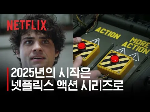 넷플릭스 액션 영화 추천 TOP3_9