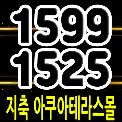  지축 아쿠아테라스몰 상업시설 고양시 덕양구 최초 인피티니풀 상가 분양가 및 모델하우스 위치 안내