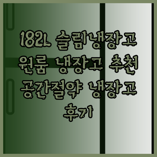 작은 공간에 딱! 182L 캐리어 슬