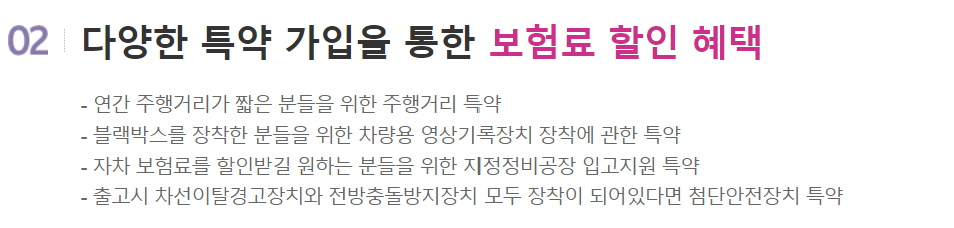 흥국화재 마이카 자동차보험 가입 상품 보장내용 특약(안보면 손해) 3 흥국화재 마이카 자동차보험 가입 상품 보장내용 특약(안보면 손해)