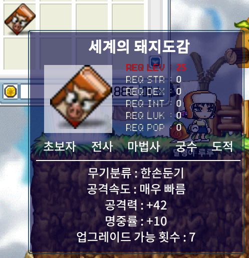  메이플랜드 카밀라의 유리구슬 퀘스트 완벽공략 및 보상 (+돼지도감 확률)