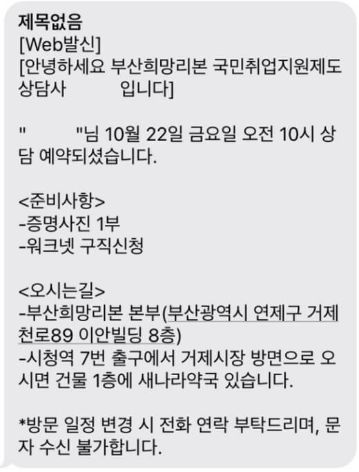 국민취업지원제도-안내문자