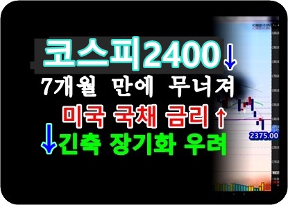 코스피-2400