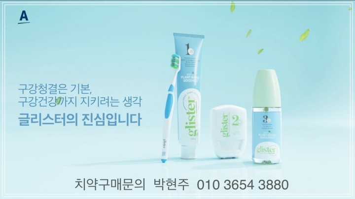 암웨이 치약구매 문의 010-3654-3880