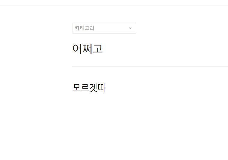  어쩌고