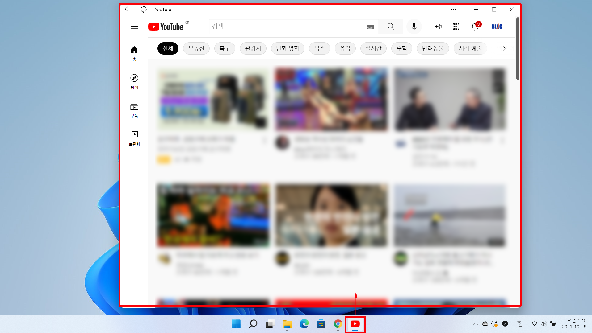 유튜브(Youtube) Pc에 설치하는 방법