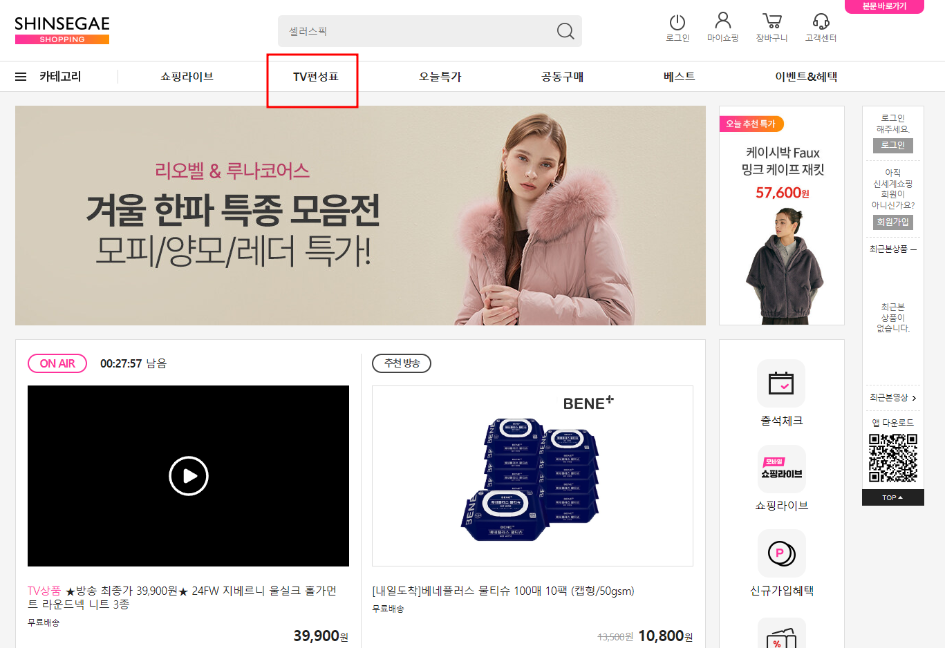신세계홈쇼핑 편성표