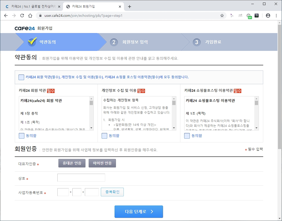 카페24 회원가입