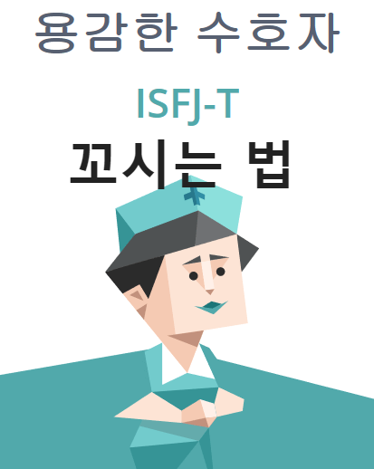 ISFJ