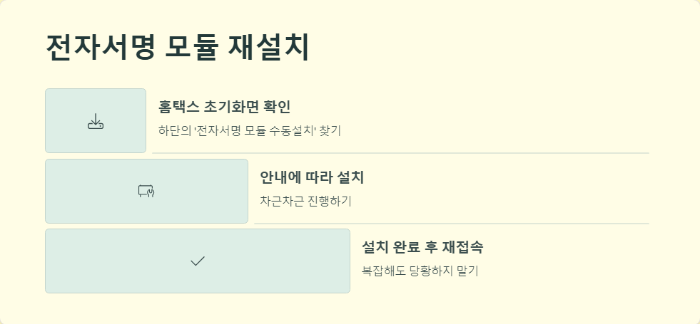 종합소득세 신고 홈택스 오류 해결