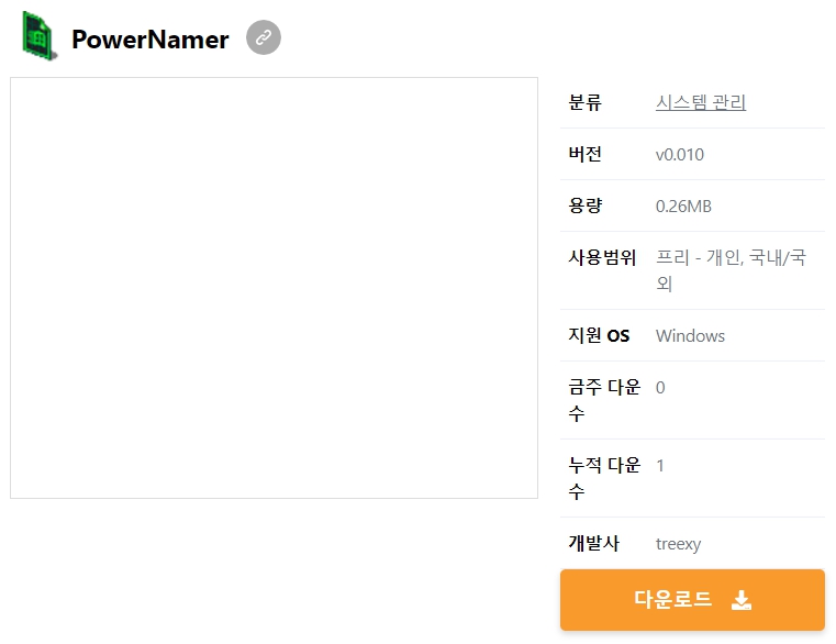 PowerNamer