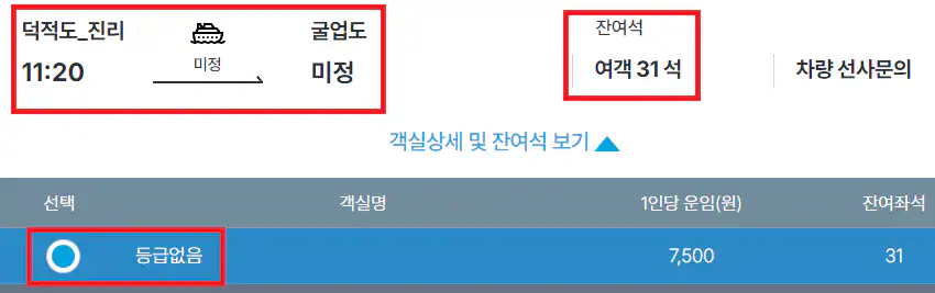 굴업도 배편 예약 방법