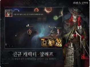 검은 중절모와 붉은 스카프를 착용한 남성 캐릭터 ‘알레프’가 전투 기술 UI와 함께 등장하며, 리버스 1999에서 후반 콘텐츠 공략에 적합한 신캐릭터로서 포지션된 모습을 보여주는 이미지
