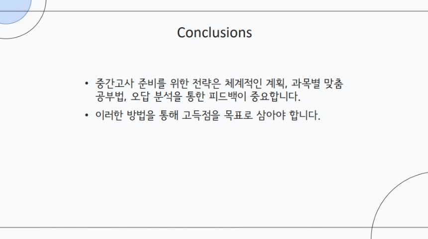 고등학생 중간고사 완벽 대비법 – 성적 올리는 공부 전략 & 과목별 고득점 팁!
