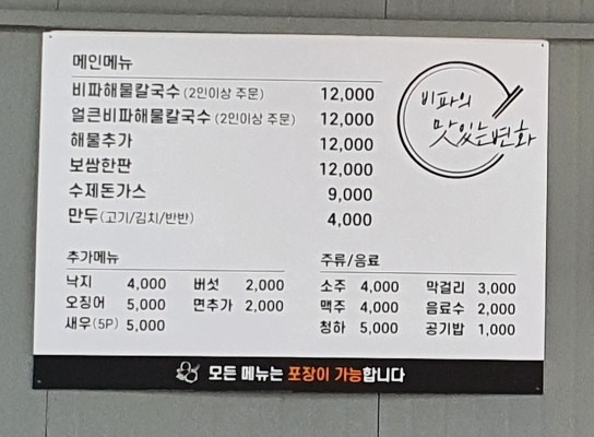 비파해물칼국수 이미지