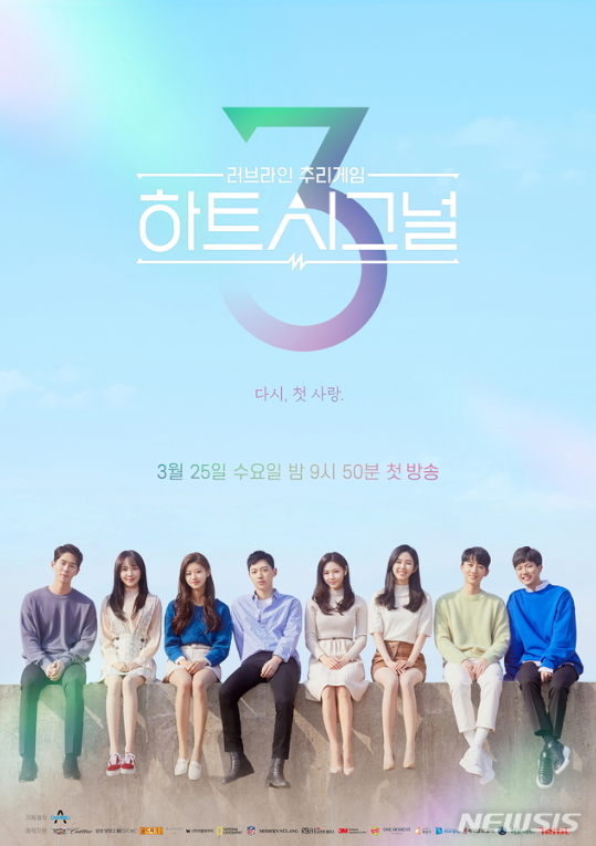  '하트시그널3' 출연자 인성 논란 속 "25일 첫방송 예정대로"