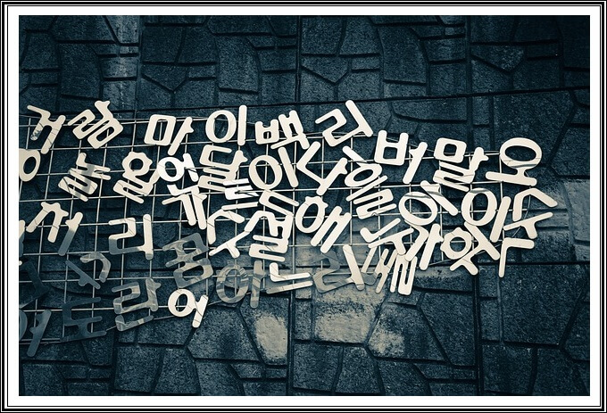  한국어 교원 자격증 취득방법 (학위과정, 양성과정)