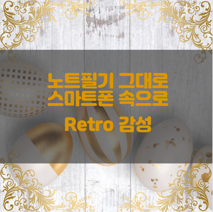  종이에 쓰면 스마트폰에 그대로